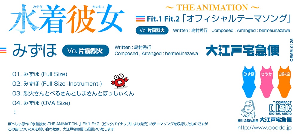 みずほ 水着彼女 ~THE ANIMATION~ Fit.1~Fit.4 「オフィシャルテーマソング」