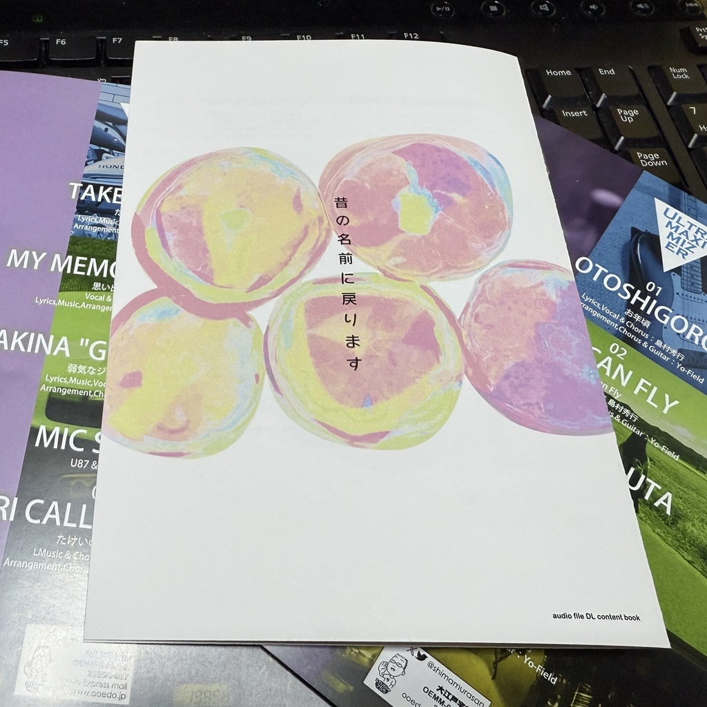 昔の名前に戻ります ※B6冊子版