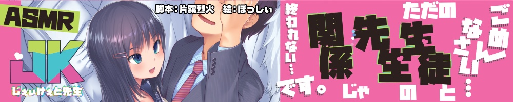 JKと先生
