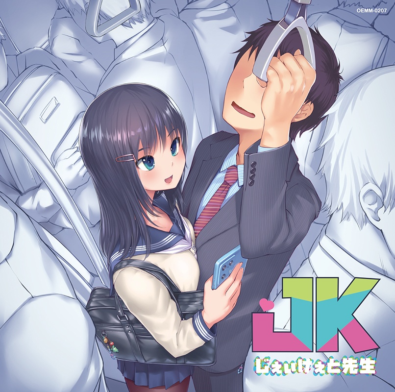 JKと先生