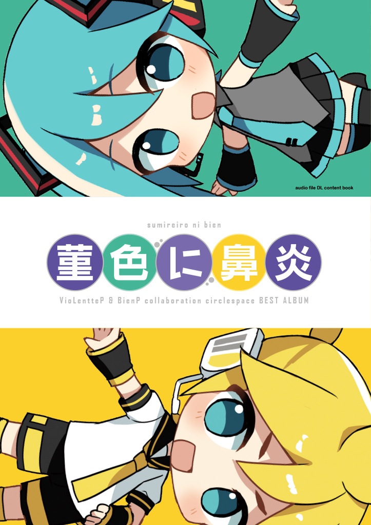 菫色に鼻炎 ※B6冊子版 (すみれいろにびえん) (ボカロアルバム)