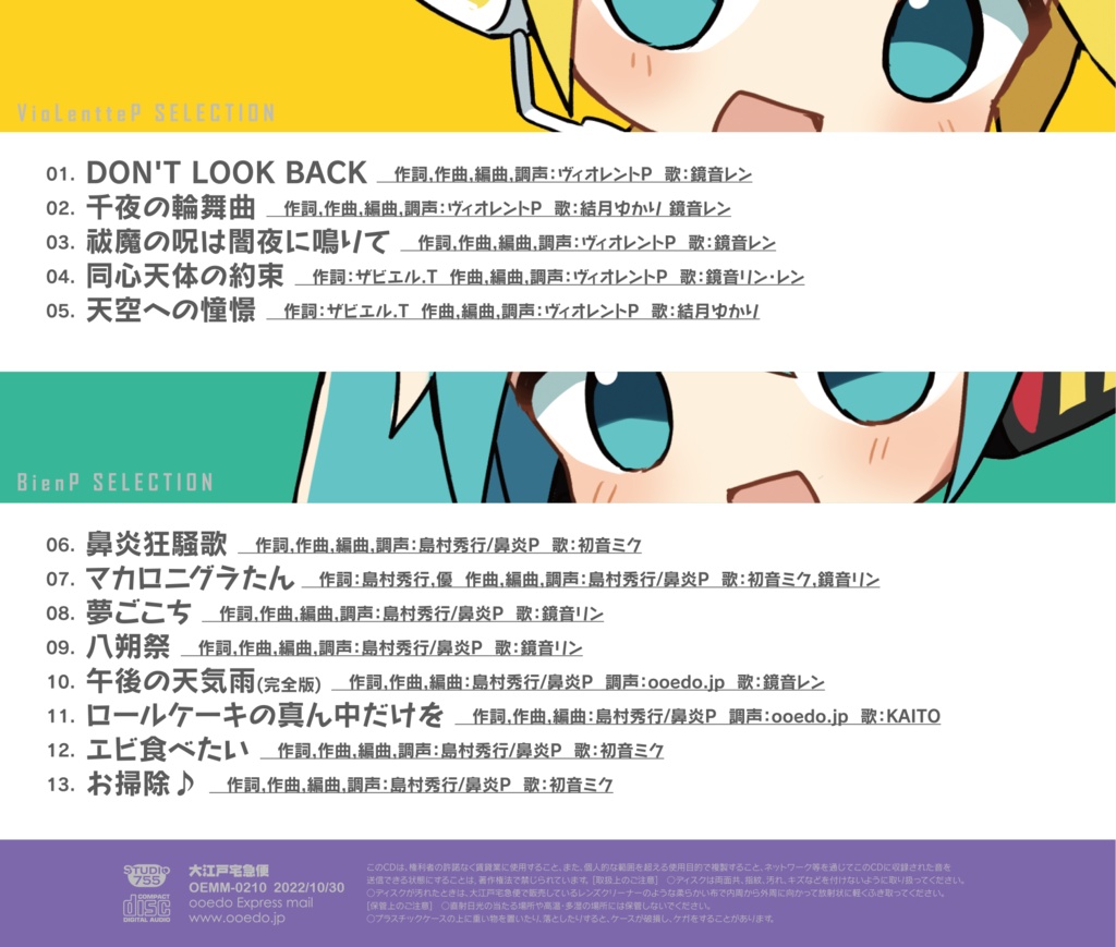 菫色に鼻炎 ※B6冊子版 (すみれいろにびえん) (ボカロアルバム)