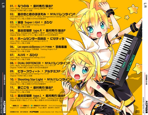 LR 鏡音リンレン バーチャル・ボーカル・ベストアルバム02