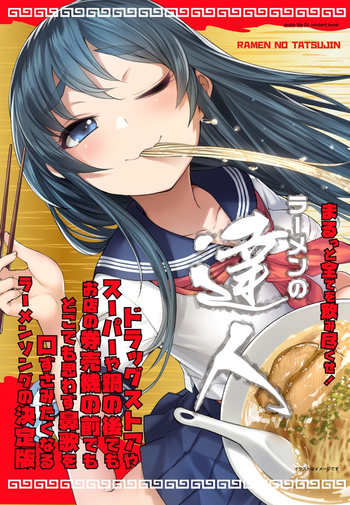 ラーメンの達人 ※B6サイズ冊子版 【CD版は希少】