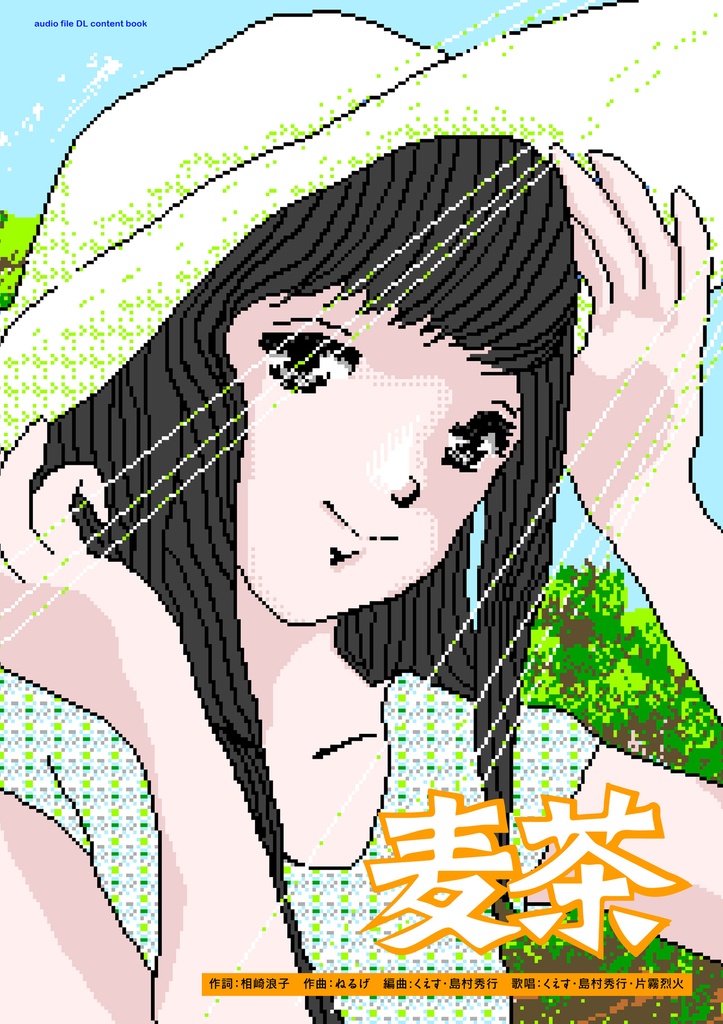 【再生産 11月11日発送】大江戸宅急便 M3秋 2025新作セット ※B6冊子.音楽DL作品