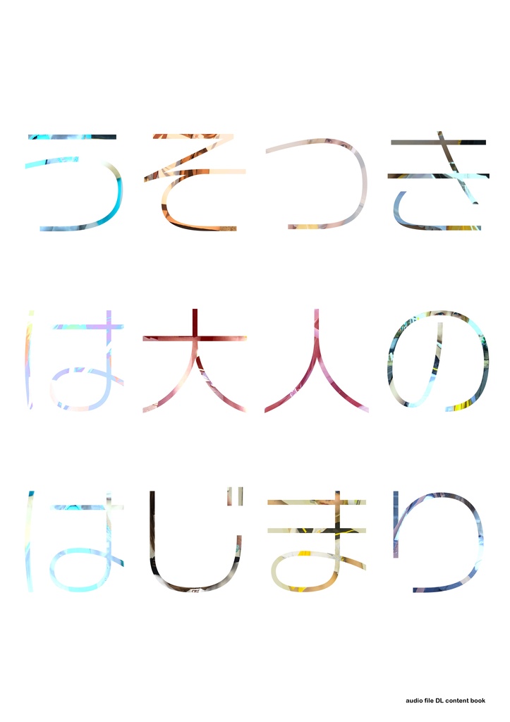 【再生産 11月11日発送】大江戸宅急便 M3秋 2025新作セット ※B6冊子.音楽DL作品