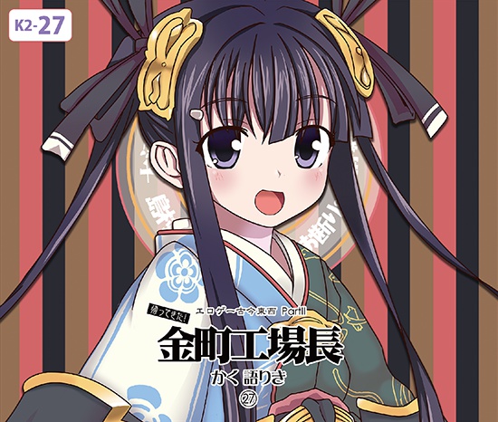 エロゲー古今東西PartII 帰ってきた! 金町工場長 かく語りき 27(最終回)