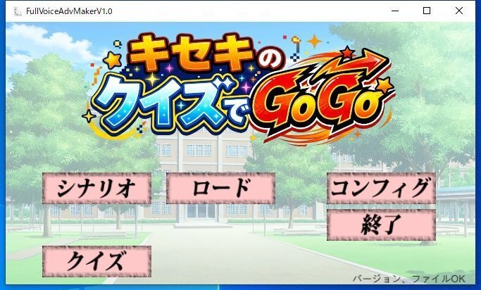 キセキのクイズでGo!Go!