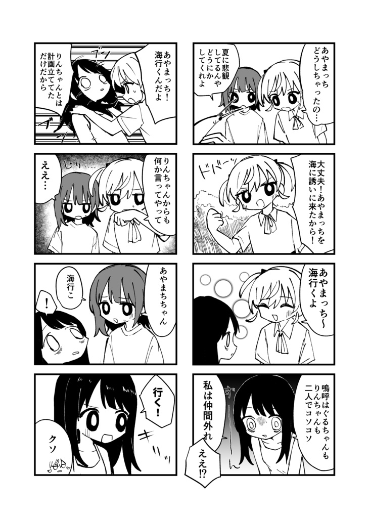 【PDF】あやまちちゃんなつやすみ
