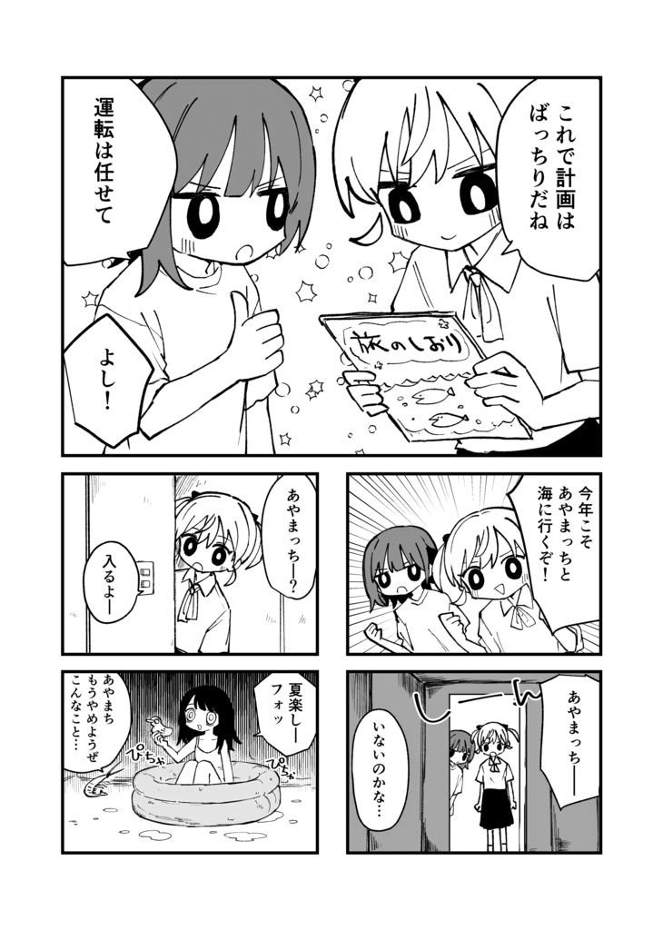 【PDF】あやまちちゃんなつやすみ