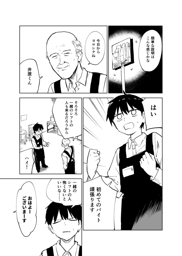 コンビニバイトは罪の味