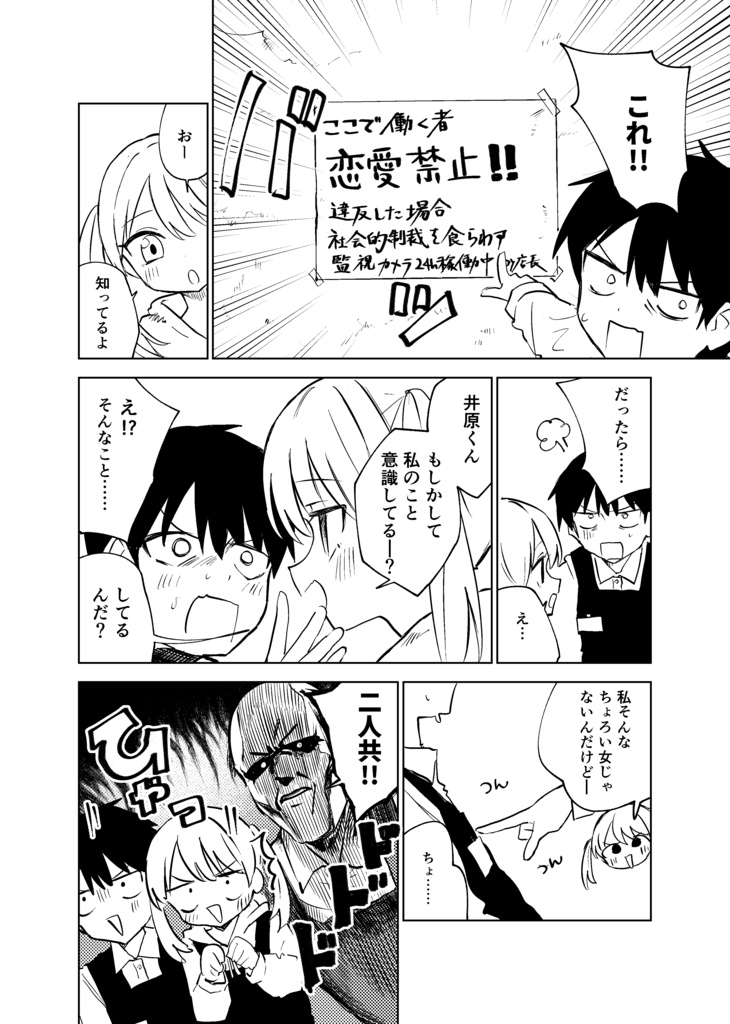 コンビニバイトは罪の味