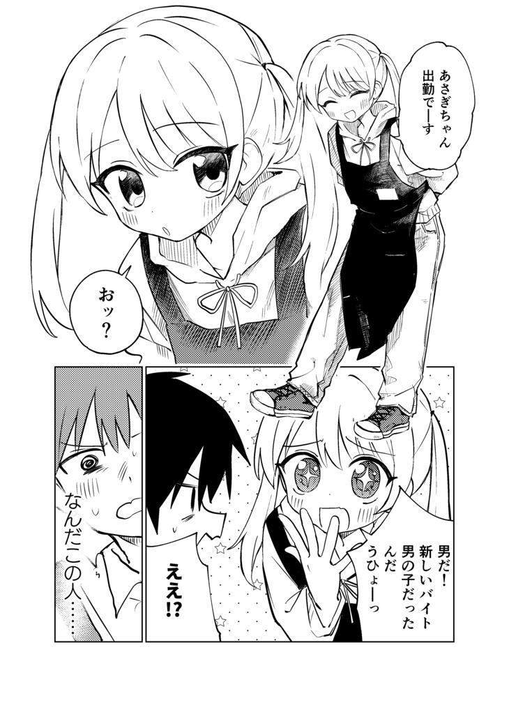 コンビニバイトは罪の味