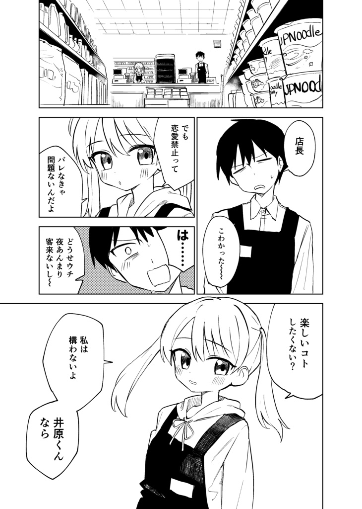 コンビニバイトは罪の味