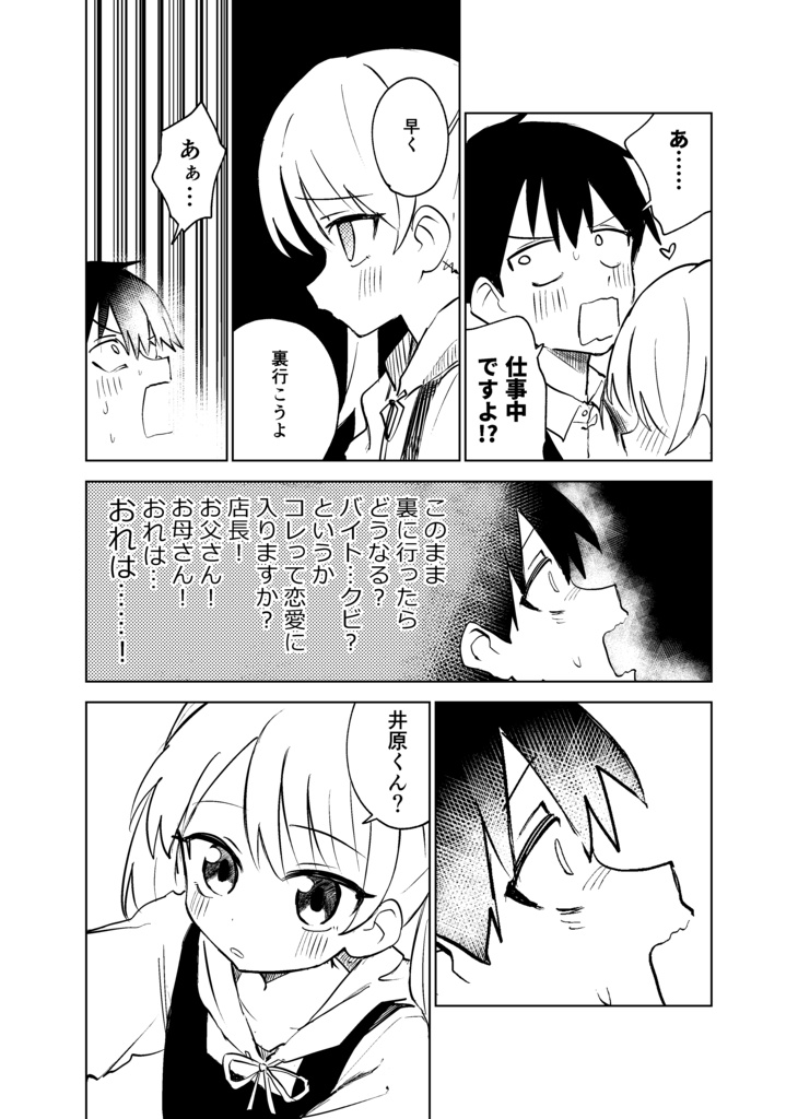 コンビニバイトは罪の味