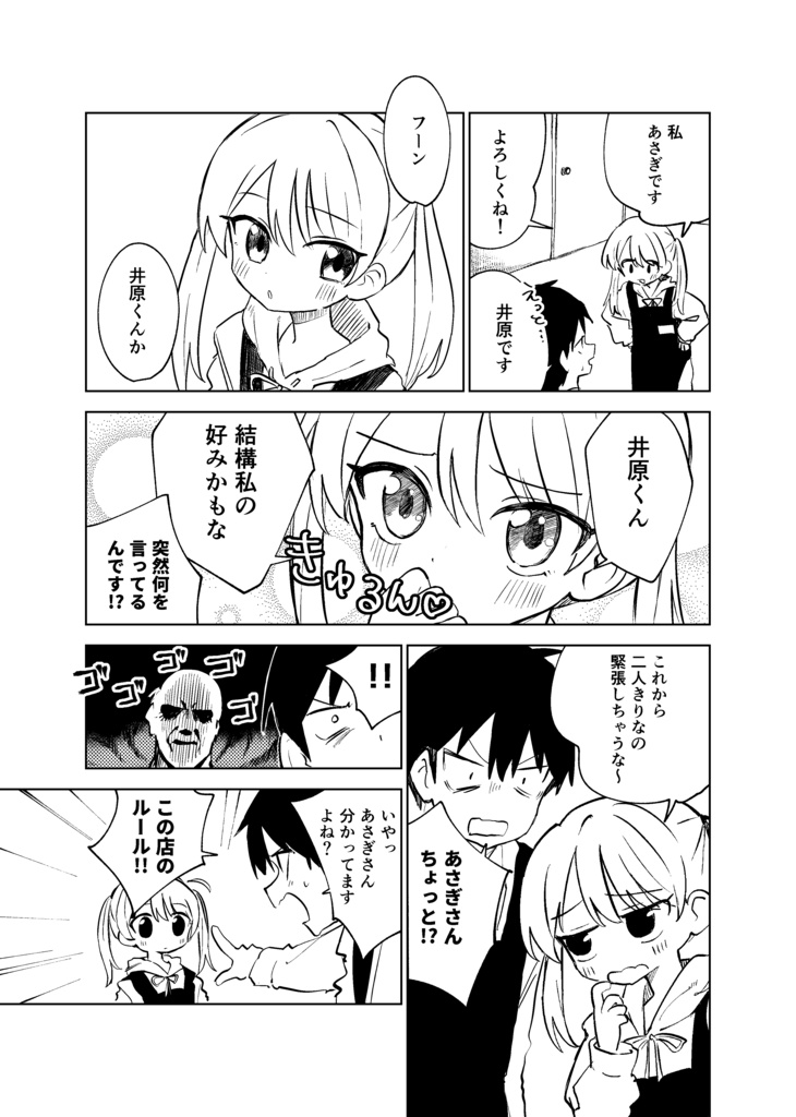 コンビニバイトは罪の味