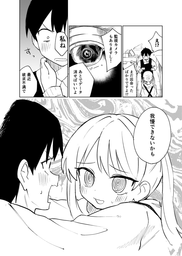 コンビニバイトは罪の味