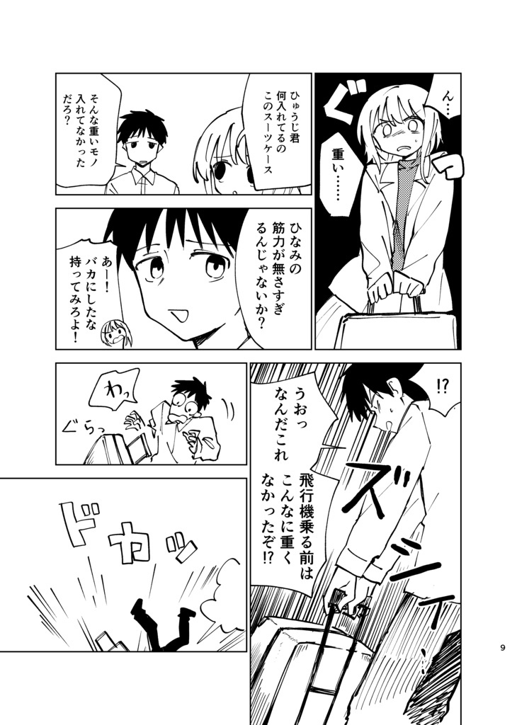 ノーラゲッジ・ロストガール