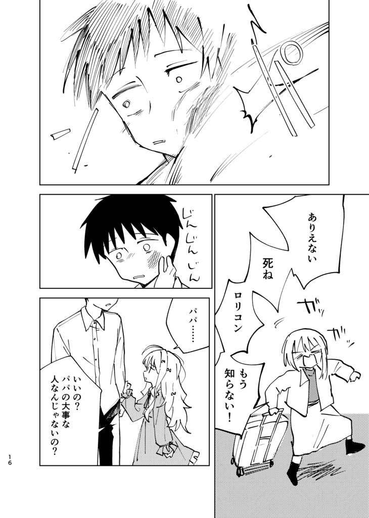 ノーラゲッジ・ロストガール