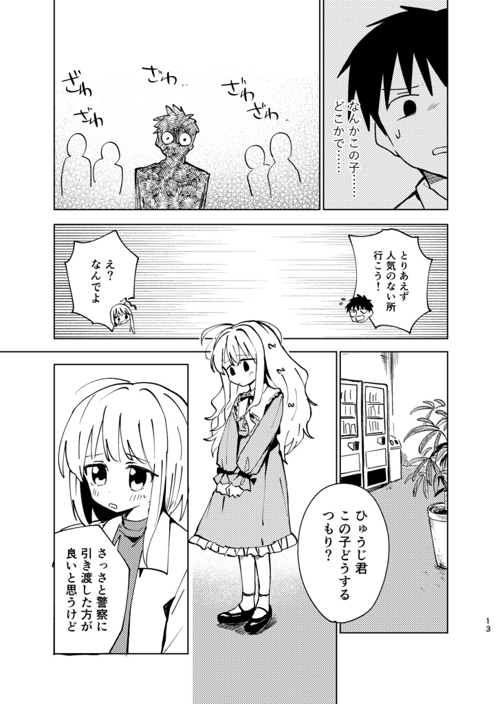 ノーラゲッジ・ロストガール