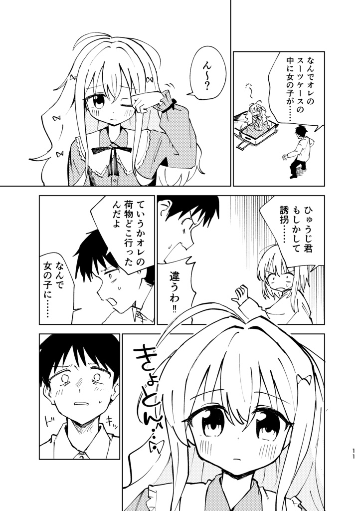 ノーラゲッジ・ロストガール