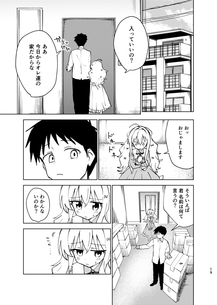 ノーラゲッジ・ロストガール