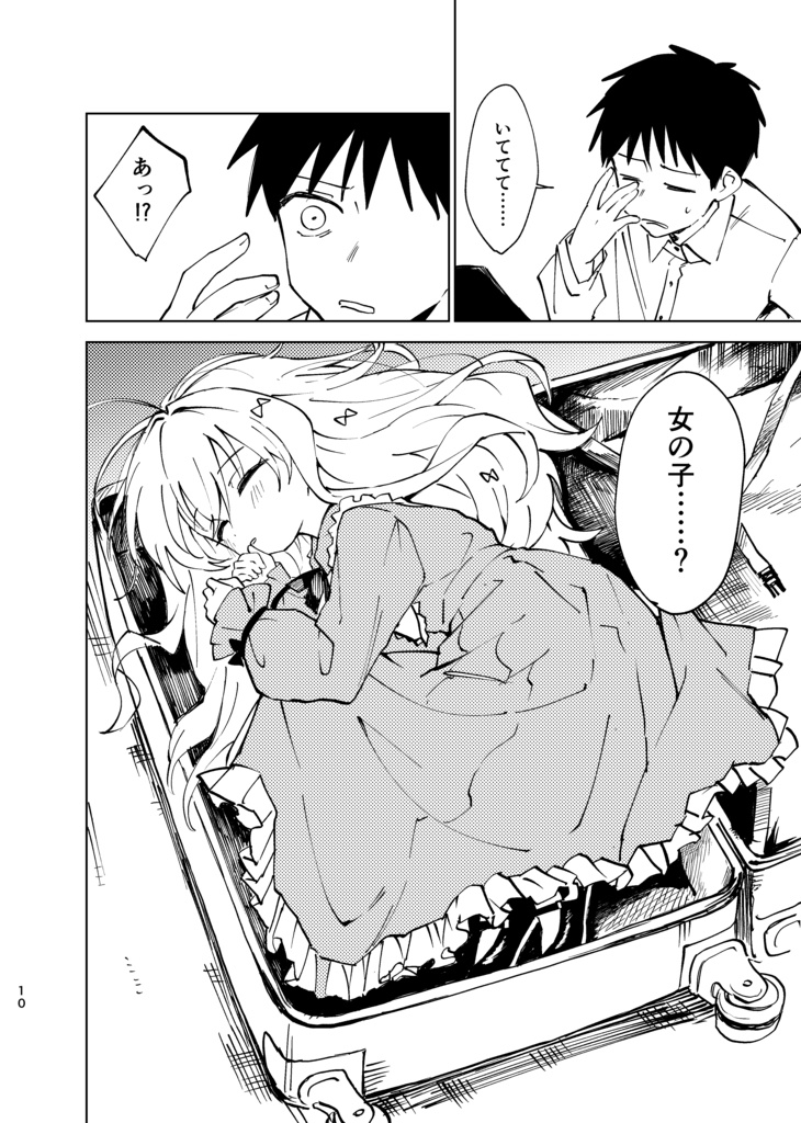 ノーラゲッジ・ロストガール