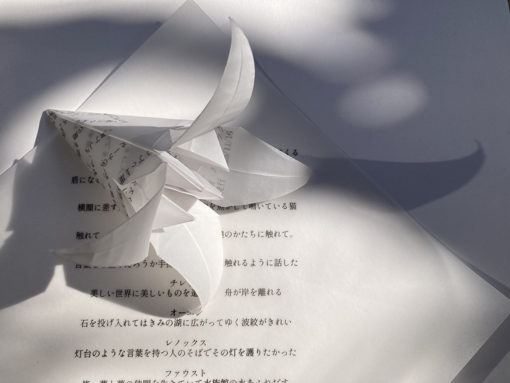 まほやくの百合短歌ペーパー