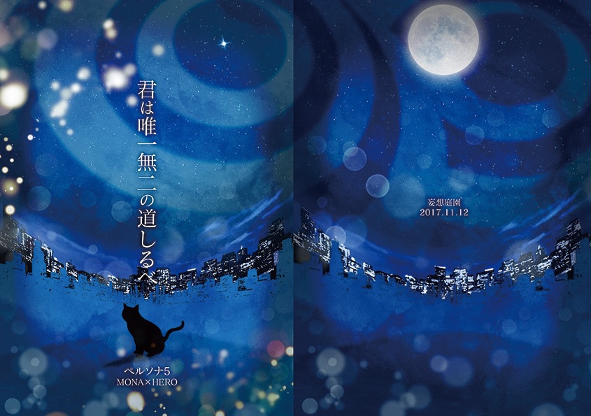 君は唯一無二の道しるべ