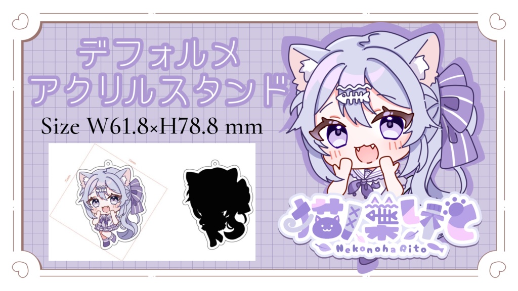 くりあぷろ0期生 猫ノ葉りと　デフォルメアクリルキーホルダー