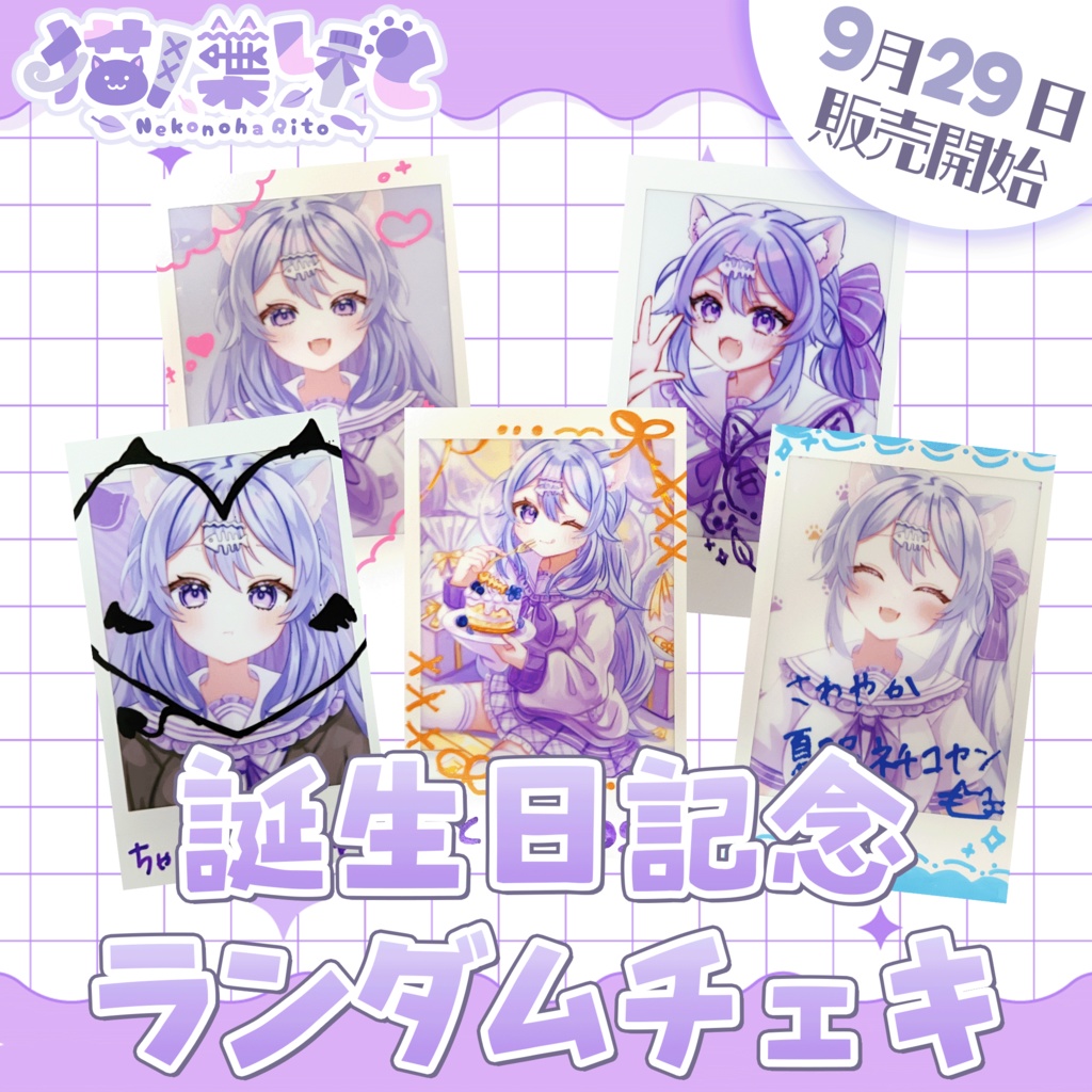 くりあ3期生 猫ノ葉りと 2025バースデー チェキ