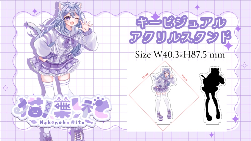 くりあぷろ0期生 猫ノ葉りと(冬服版)　キービジュアルアクリルスタンド