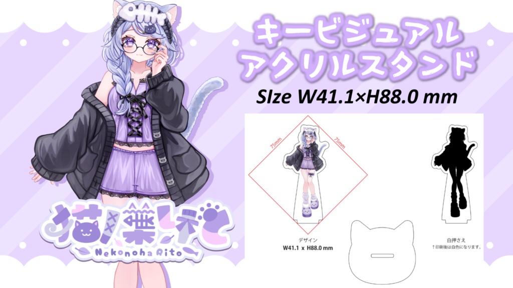 くりあぷろ0期生 猫ノ葉りと(部屋着版)　キービジュアルアクリルスタンド