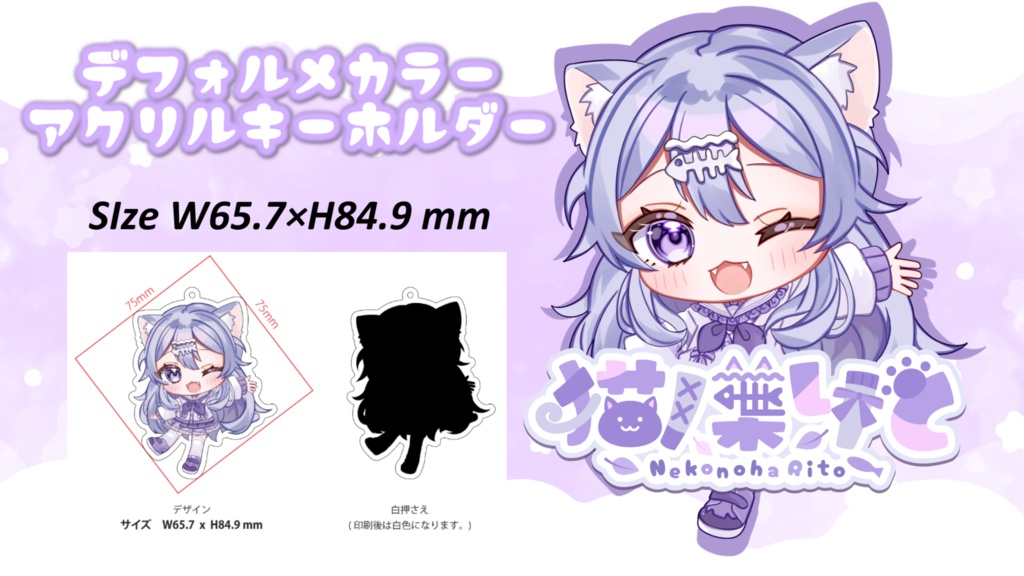 くりあぷろ0期生 猫ノ葉りと(冬服版)　デフォルメアクリルキーホルダー
