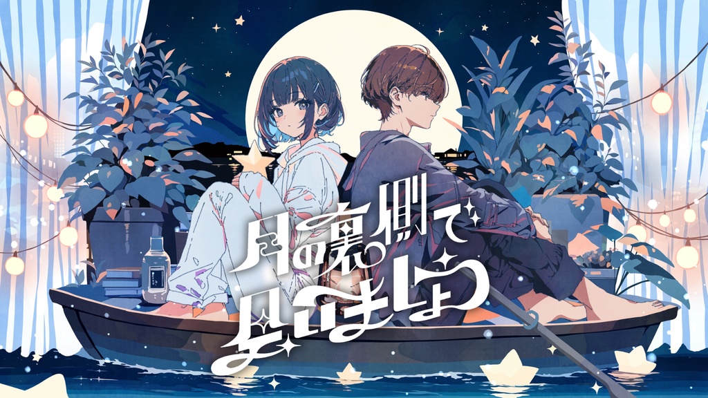 esoragoto 1st Online Live "月の裏側で会いましょう" アーカイブ動画