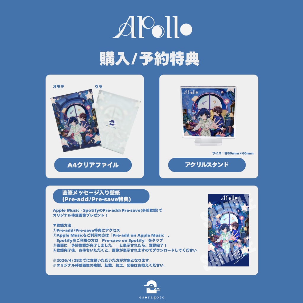 esoragoto 1st full album "Apollo"