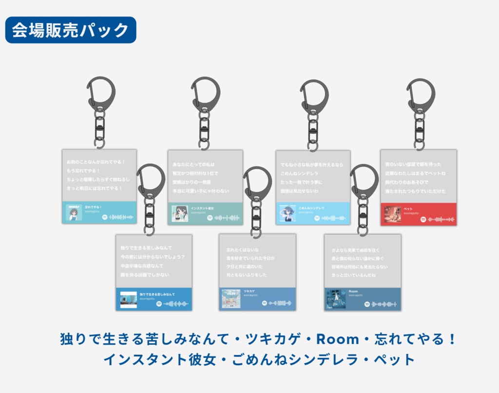歌詞キーホルダー