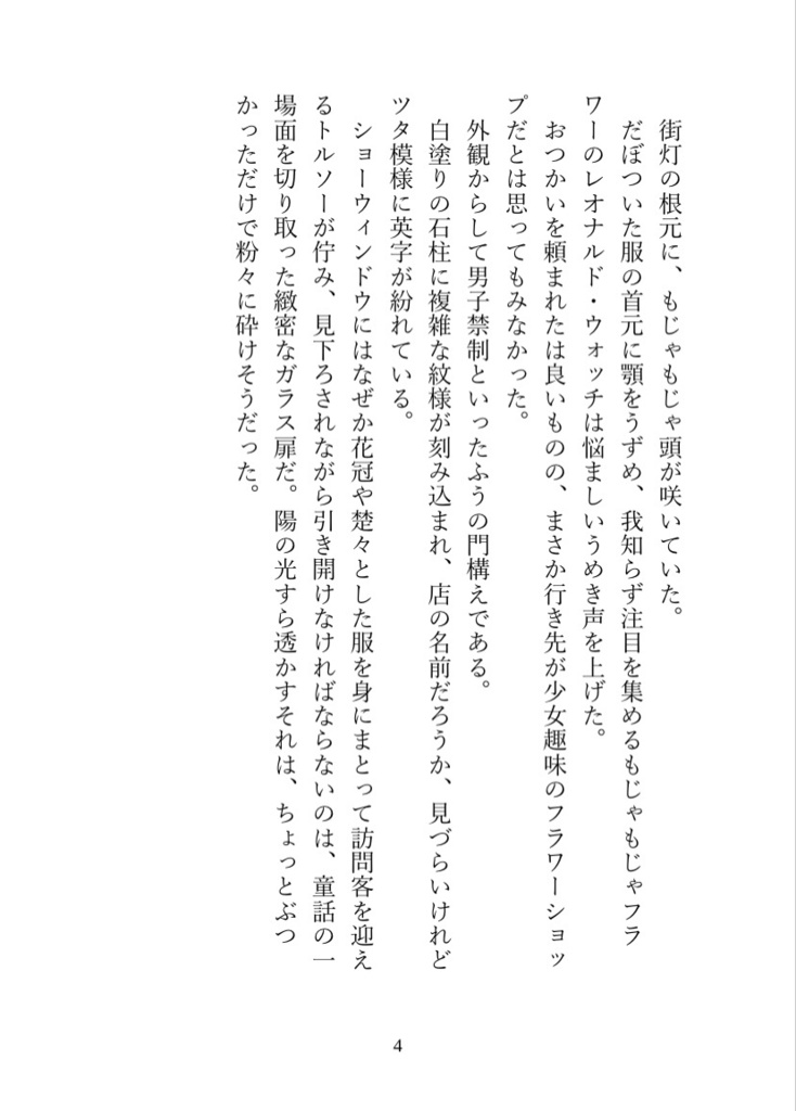 そして彼らは花を買う