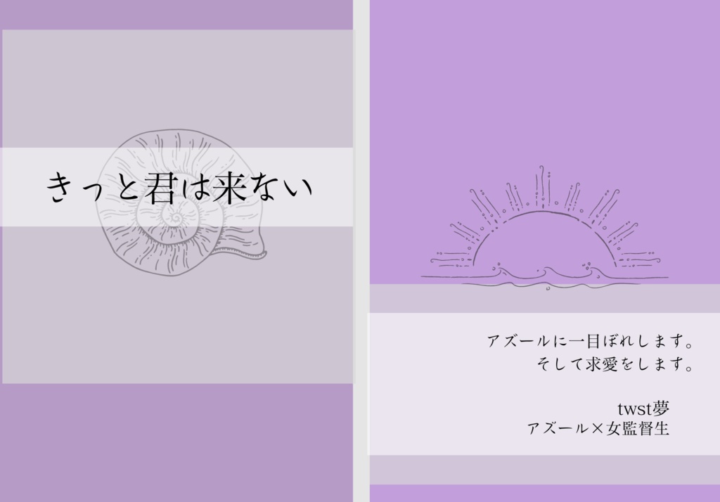 きっと君は来ない