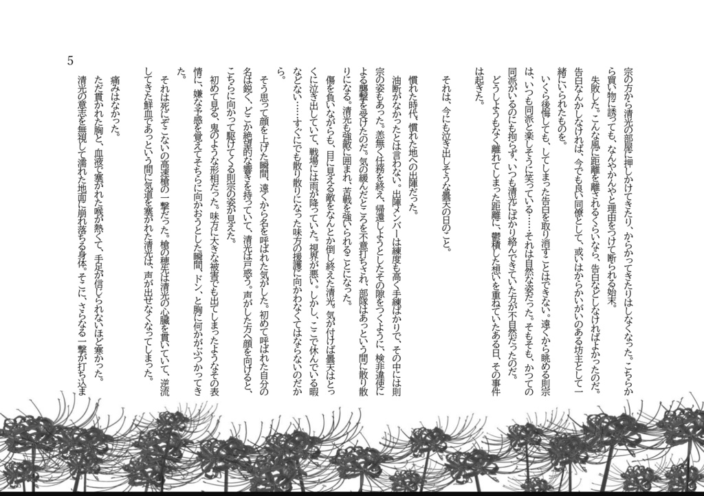 則清豊穣祭2023新刊その②【約束された明日へ】