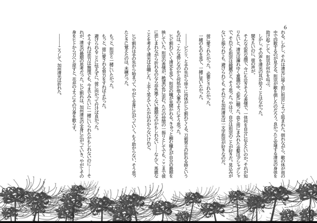 則清豊穣祭2023新刊その②【約束された明日へ】