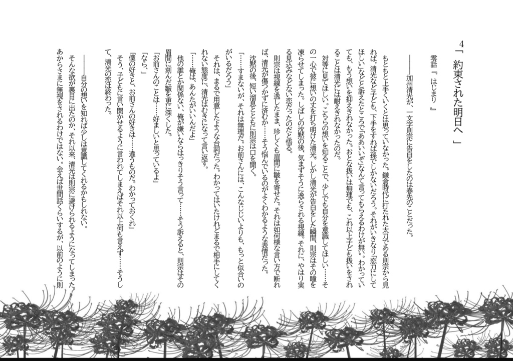 則清豊穣祭2023新刊その②【約束された明日へ】