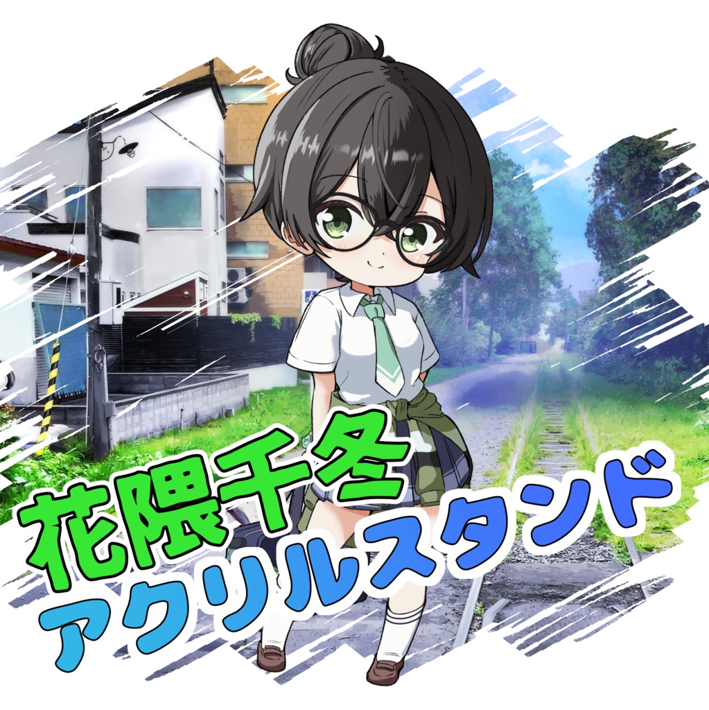 【再販・受注生産】【花隈千冬】 70mmアクリルスタンド