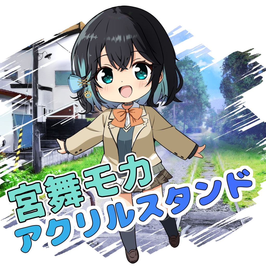 【再販・受注生産】【宮舞モカ】 70mmアクリルスタンド