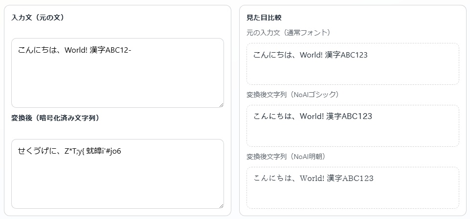 【AIには読めない無料フォント】NoAIFont