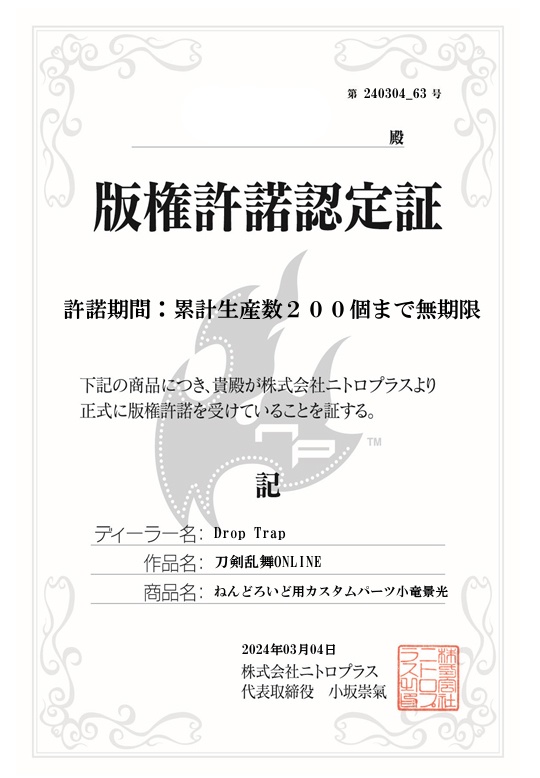 ねんどろいど用カスタムパーツ小竜景光