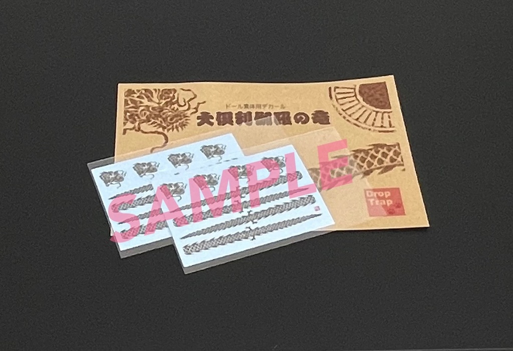 大倶利伽羅の竜デカール