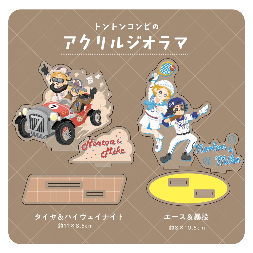 トントンコンビのアクリルジオラマ