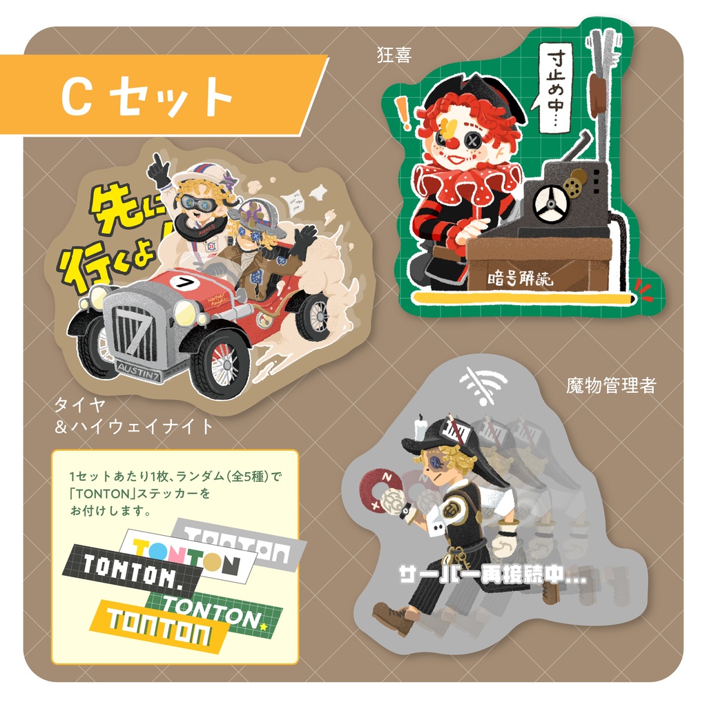 試合中のトントンステッカー