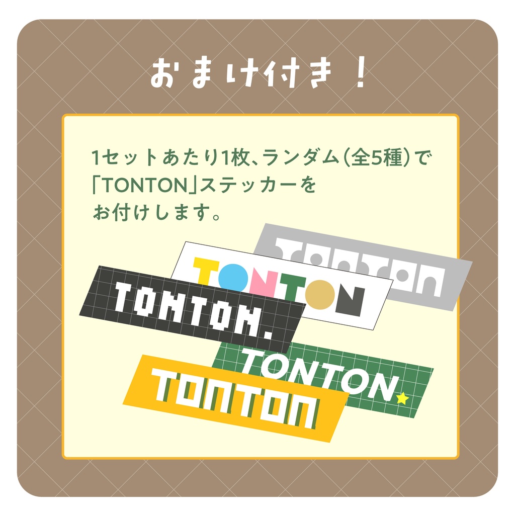 試合中のトントンステッカー